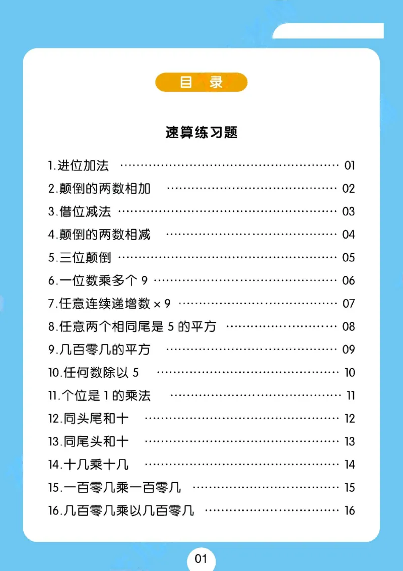 速算练习题（新）_小学全网线上同款资料_36号文件速算_速算