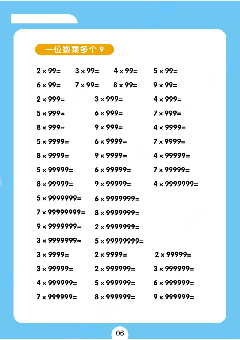 速算练习题（新）_小学全网线上同款资料_36号文件速算_速算