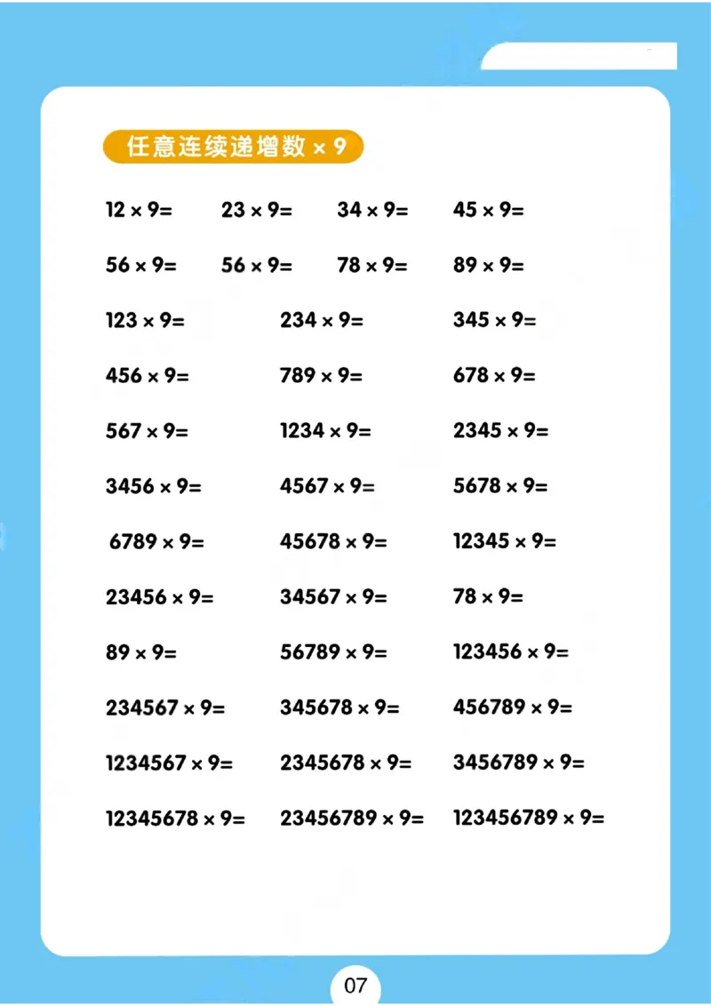 速算练习题（新）_小学全网线上同款资料_36号文件速算_速算