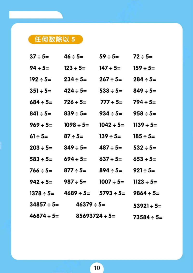 速算练习题（新）_小学全网线上同款资料_36号文件速算_速算