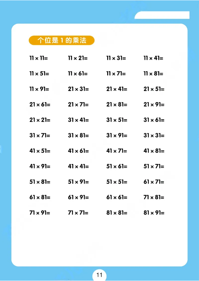 速算练习题（新）_小学全网线上同款资料_36号文件速算_速算