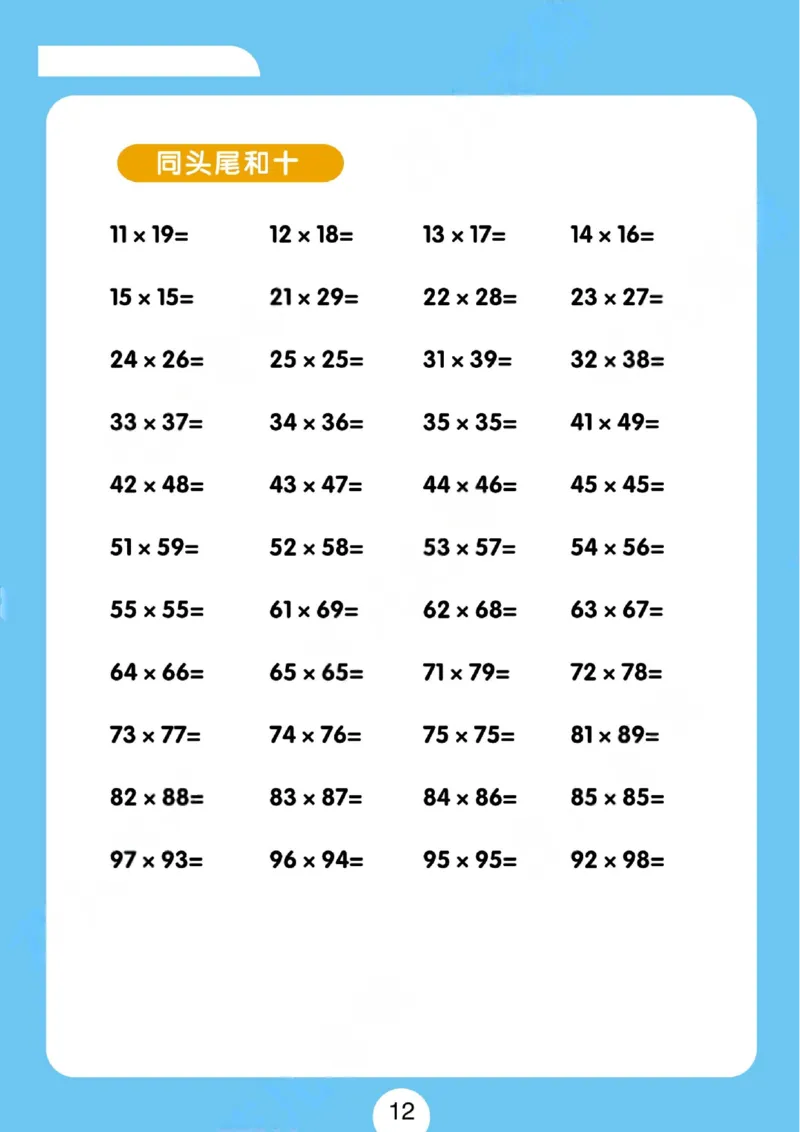 速算练习题（新）_小学全网线上同款资料_36号文件速算_速算