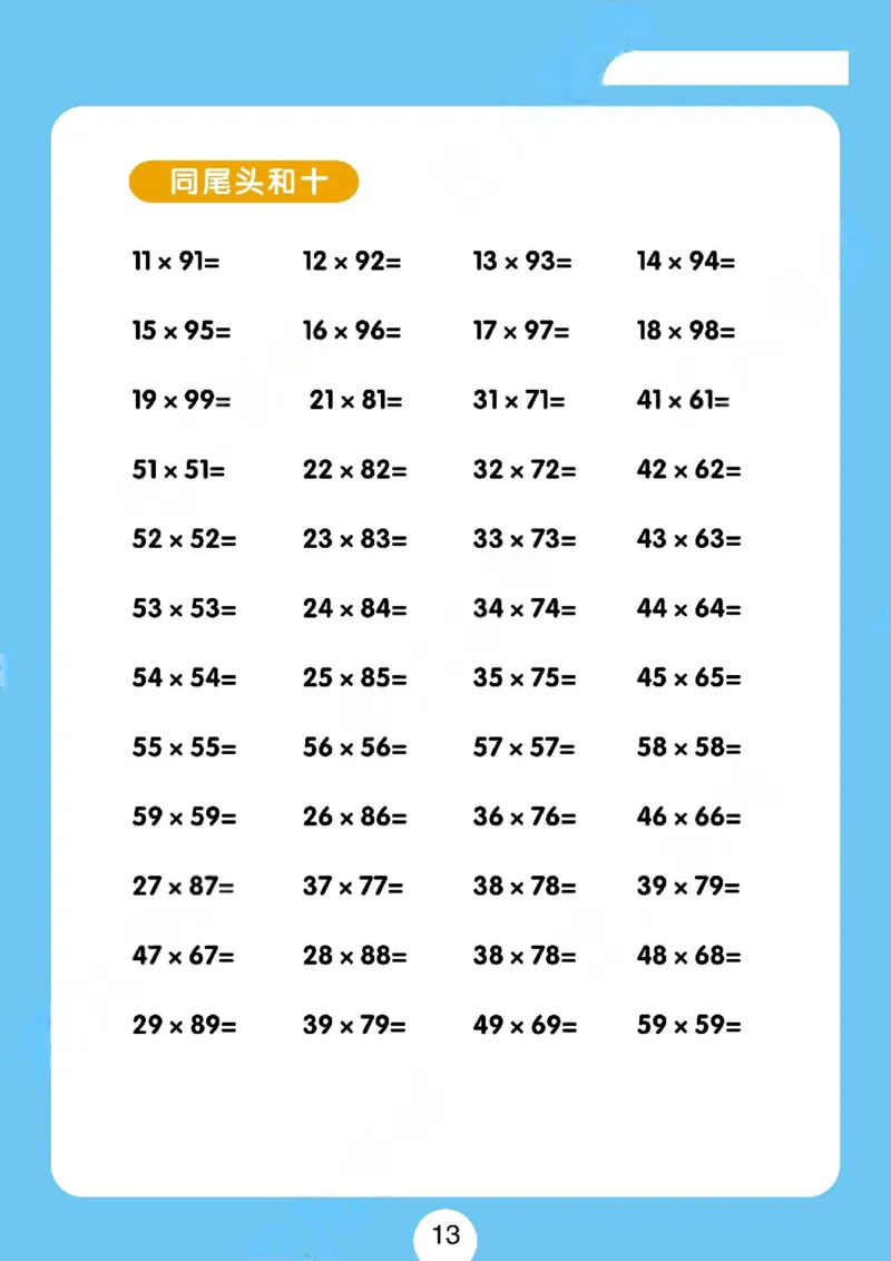 速算练习题（新）_小学全网线上同款资料_36号文件速算_速算