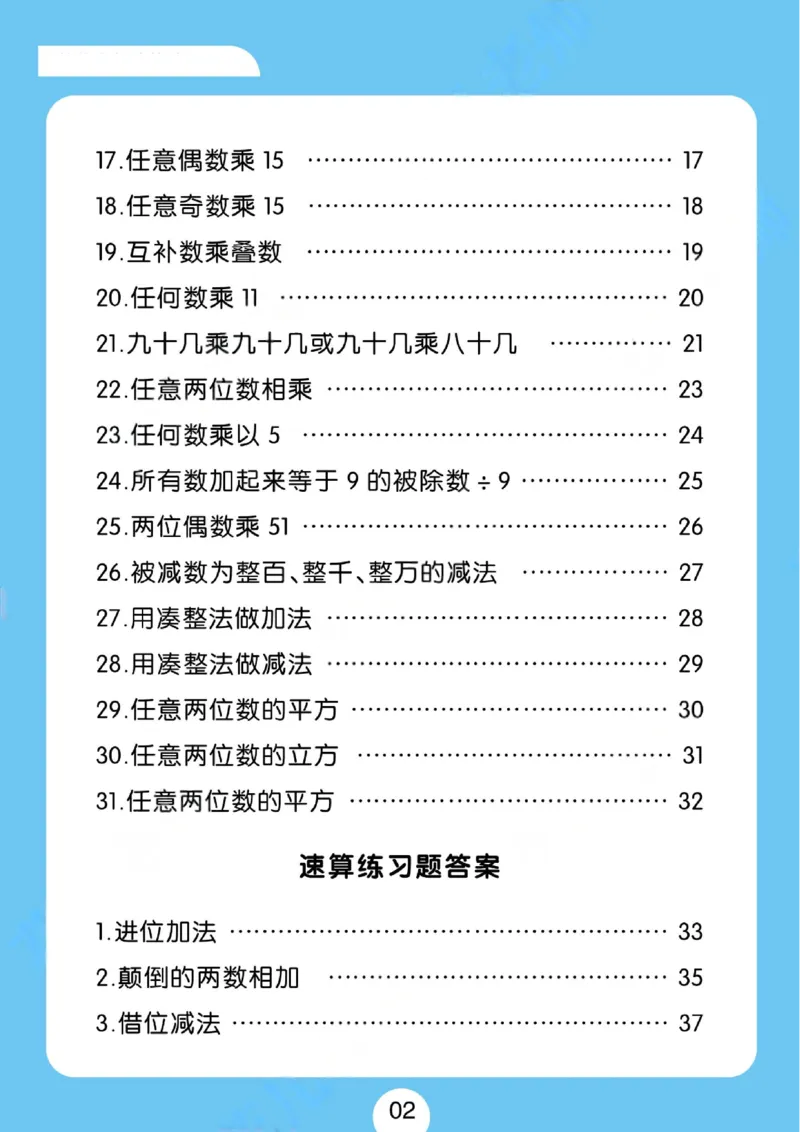 速算练习题（新）_小学全网线上同款资料_36号文件速算_速算