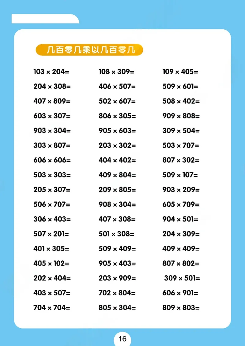速算练习题（新）_小学全网线上同款资料_36号文件速算_速算