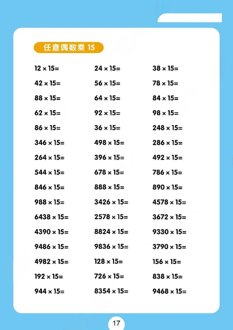 速算练习题（新）_小学全网线上同款资料_36号文件速算_速算