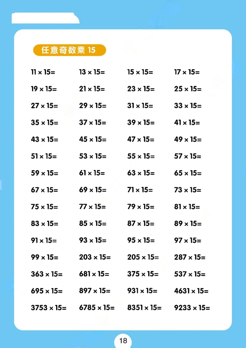 速算练习题（新）_小学全网线上同款资料_36号文件速算_速算