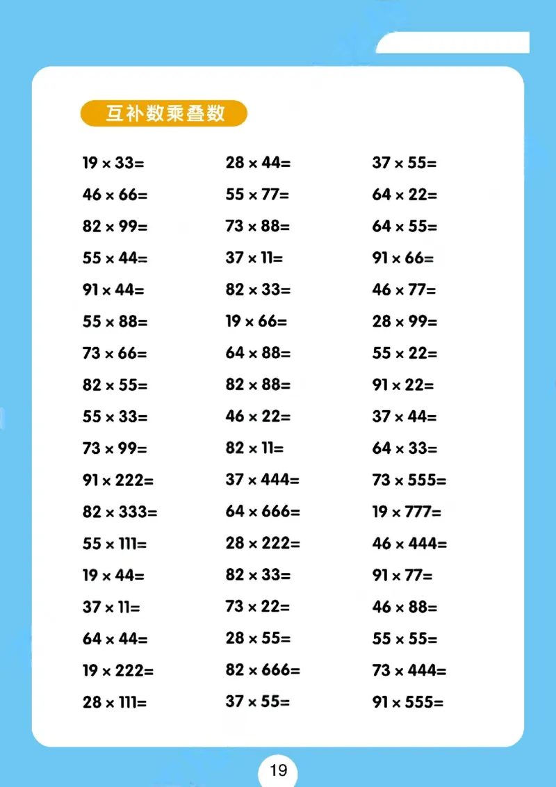 速算练习题（新）_小学全网线上同款资料_36号文件速算_速算