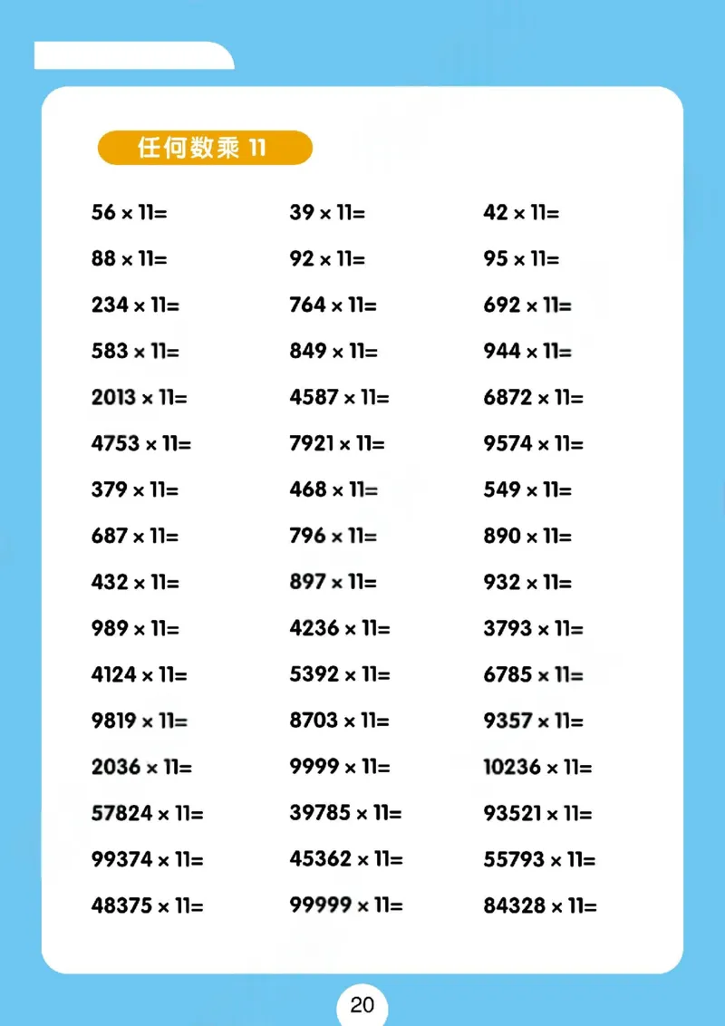 速算练习题（新）_小学全网线上同款资料_36号文件速算_速算