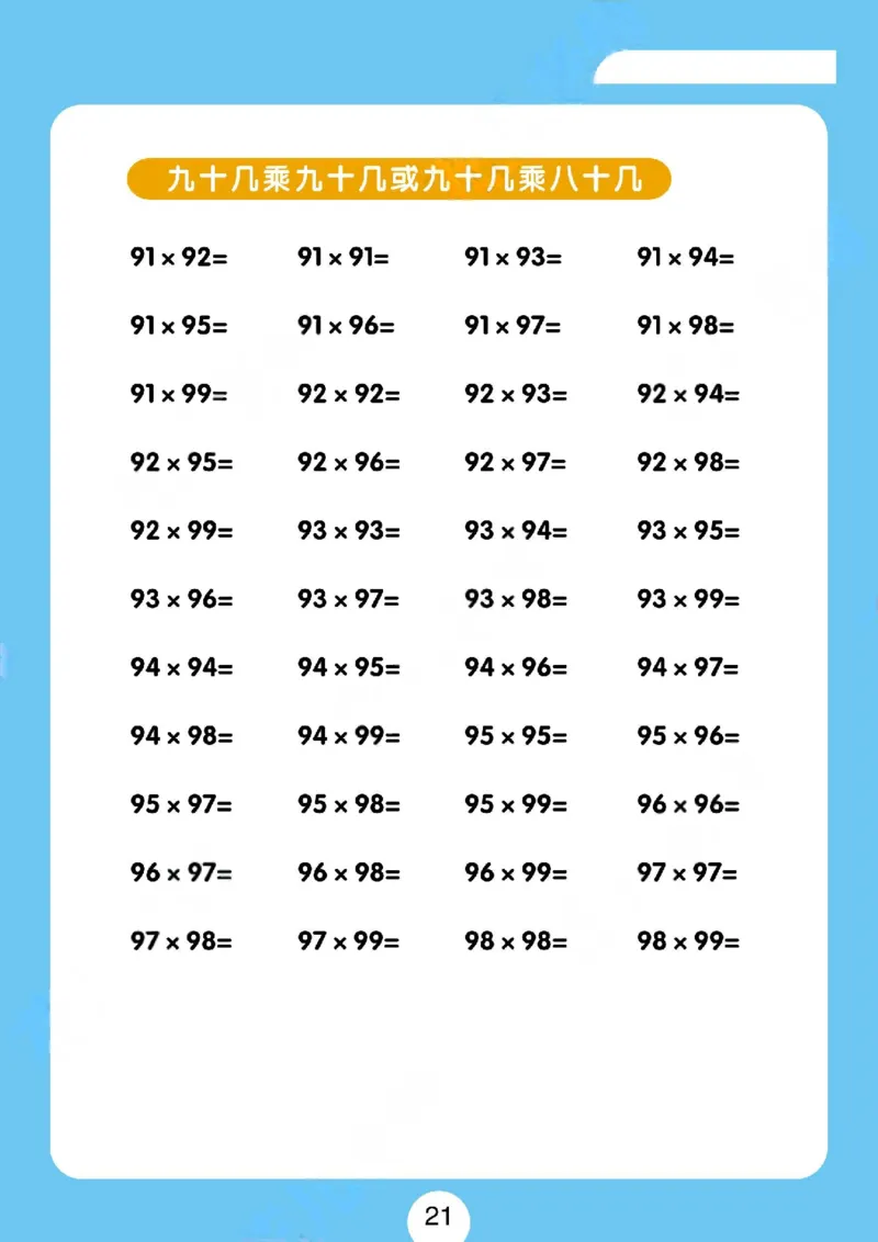 速算练习题（新）_小学全网线上同款资料_36号文件速算_速算