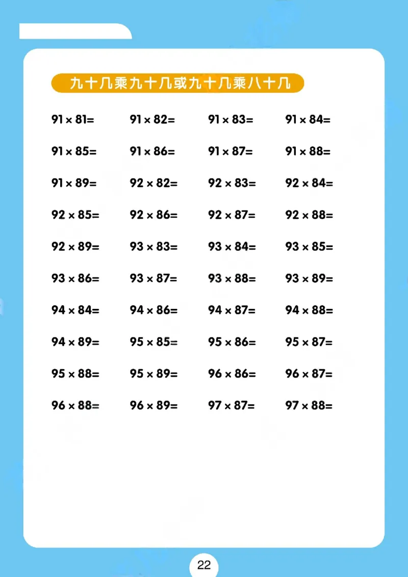 速算练习题（新）_小学全网线上同款资料_36号文件速算_速算