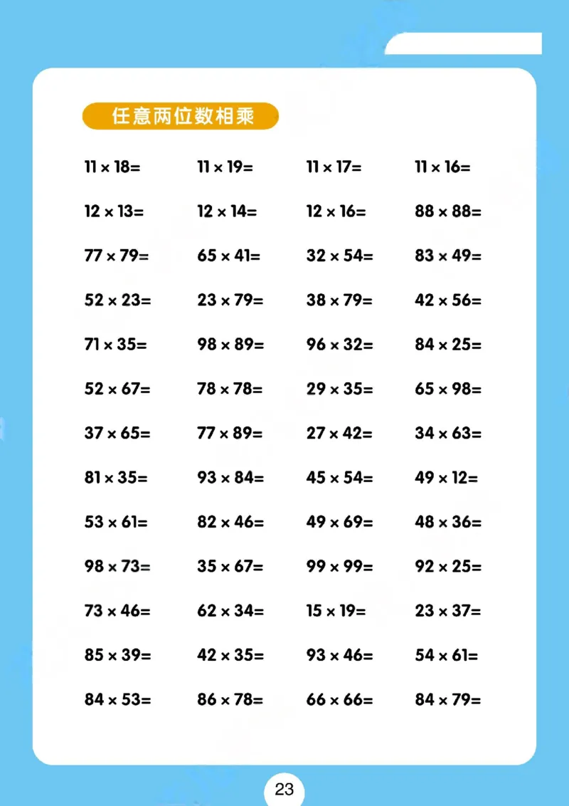 速算练习题（新）_小学全网线上同款资料_36号文件速算_速算
