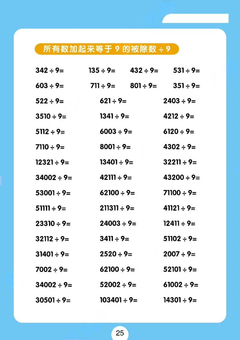 速算练习题（新）_小学全网线上同款资料_36号文件速算_速算