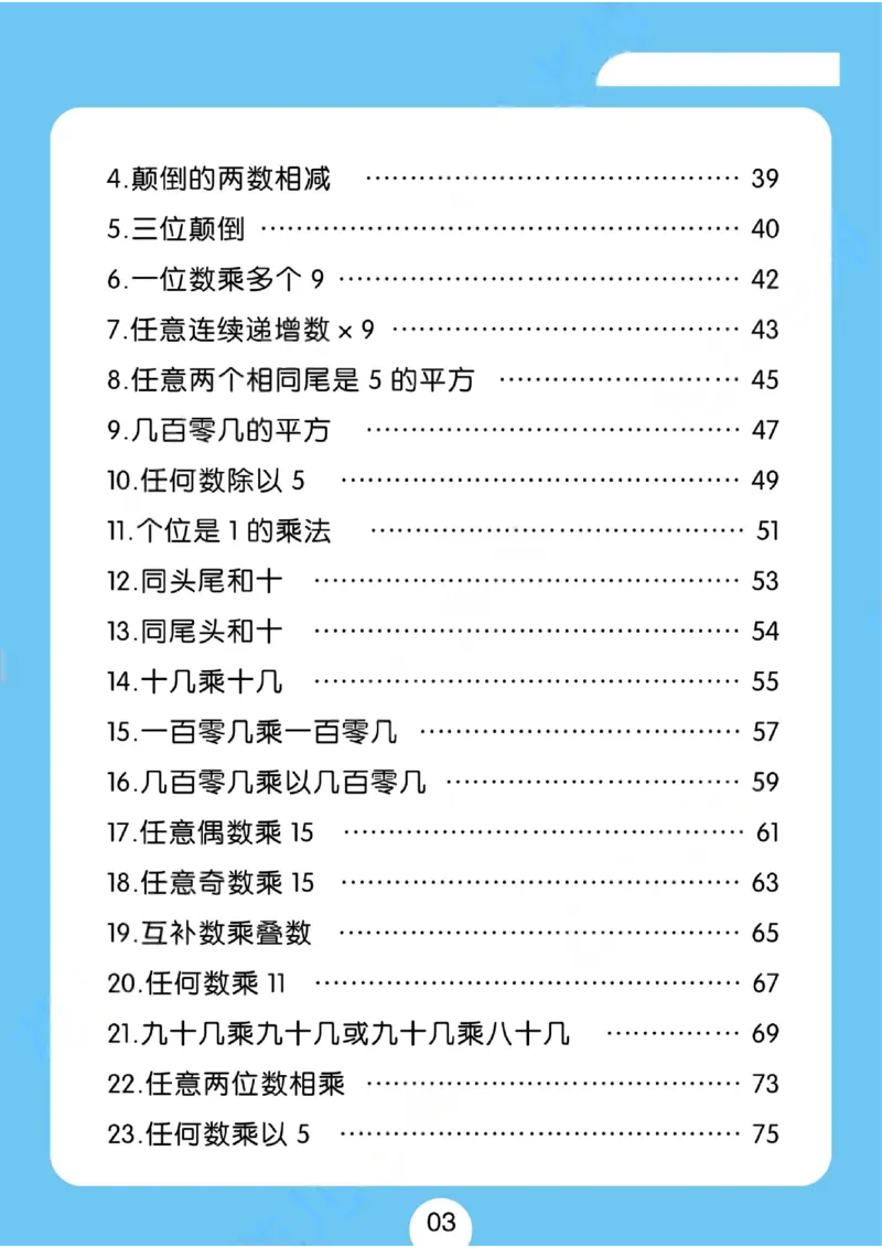 速算练习题（新）_小学全网线上同款资料_36号文件速算_速算