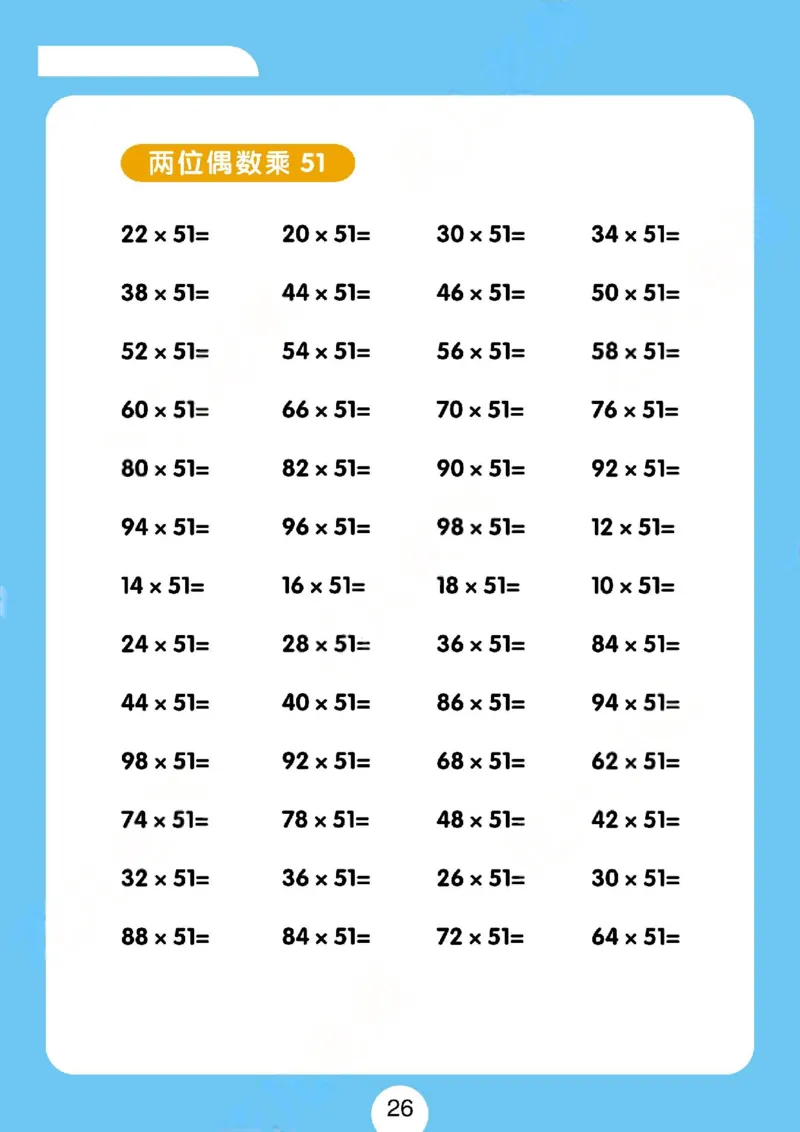 速算练习题（新）_小学全网线上同款资料_36号文件速算_速算