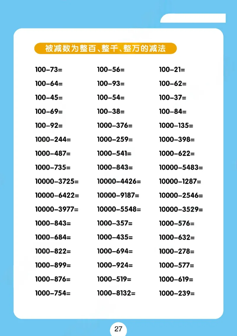 速算练习题（新）_小学全网线上同款资料_36号文件速算_速算