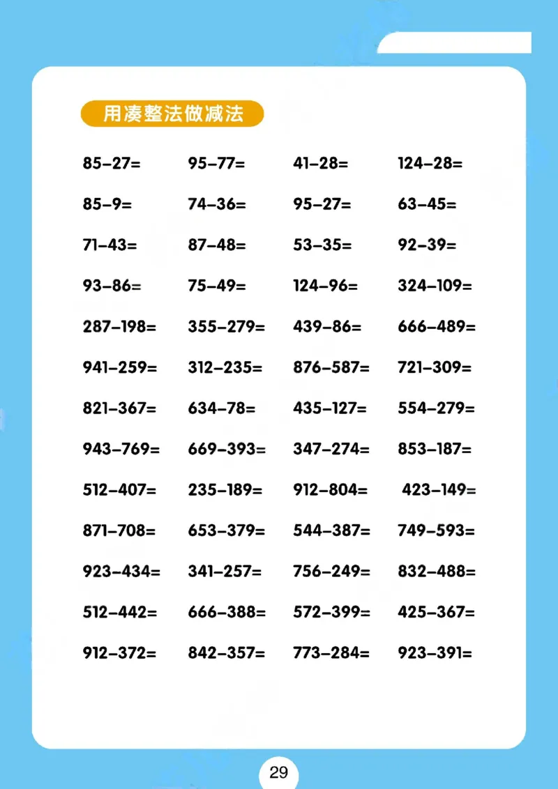速算练习题（新）_小学全网线上同款资料_36号文件速算_速算