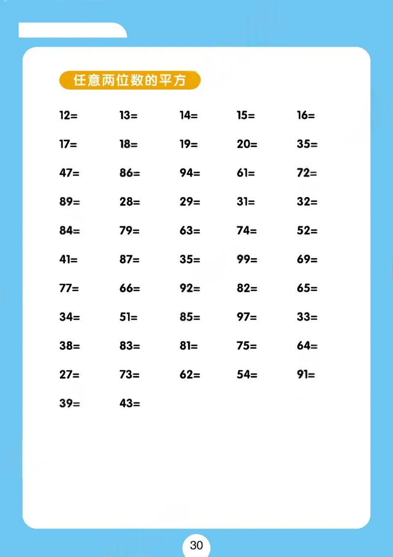 速算练习题（新）_小学全网线上同款资料_36号文件速算_速算