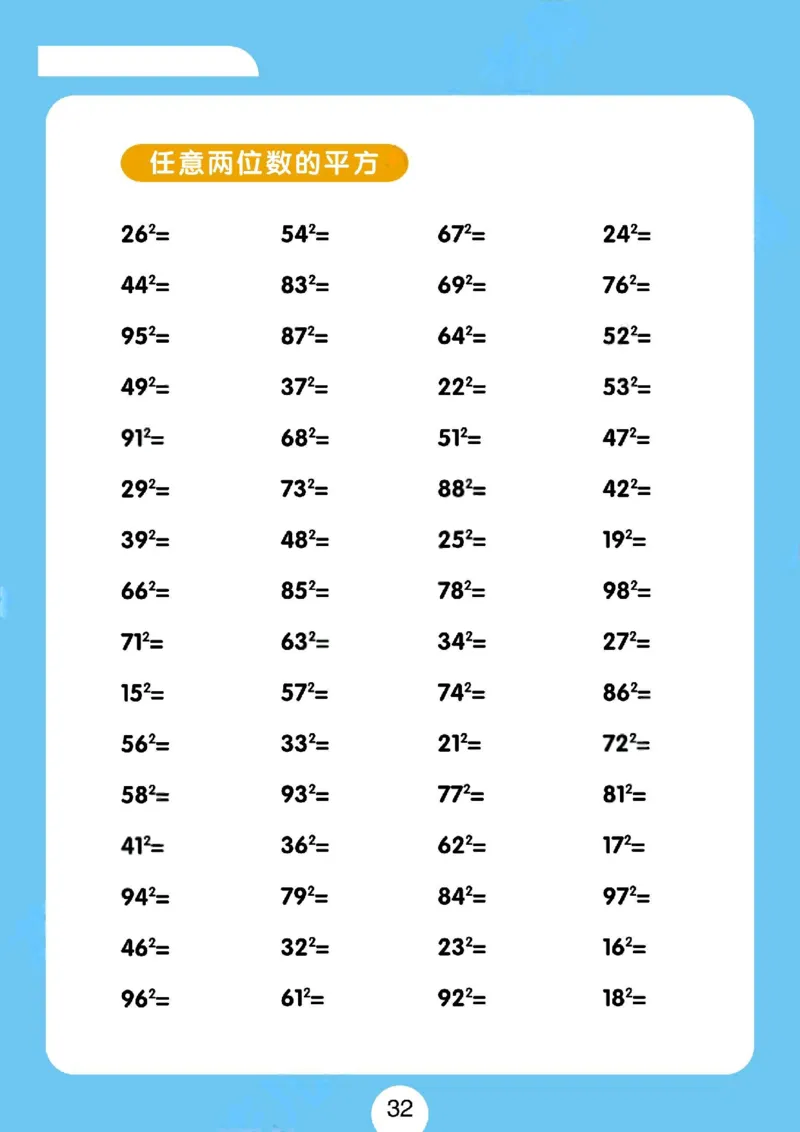速算练习题（新）_小学全网线上同款资料_36号文件速算_速算