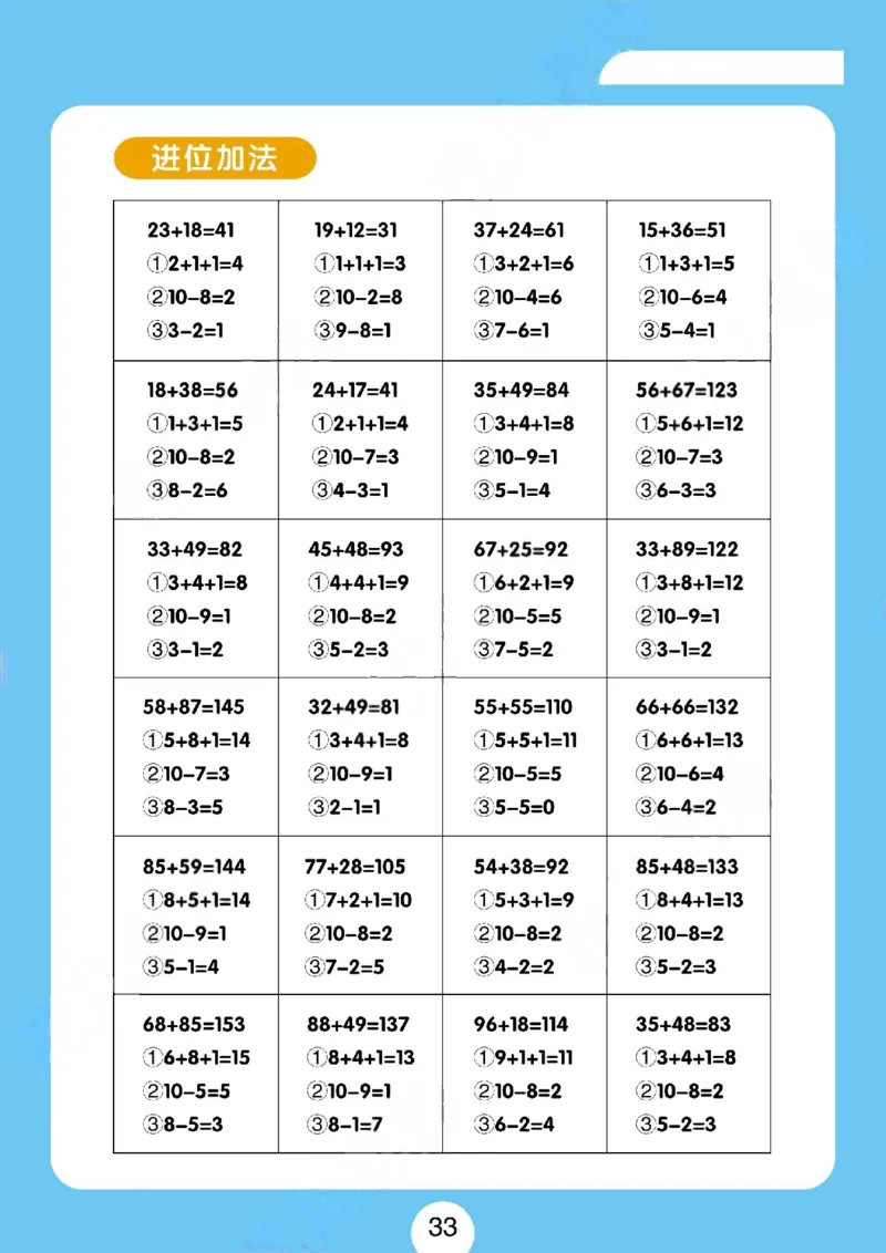 速算练习题（新）_小学全网线上同款资料_36号文件速算_速算