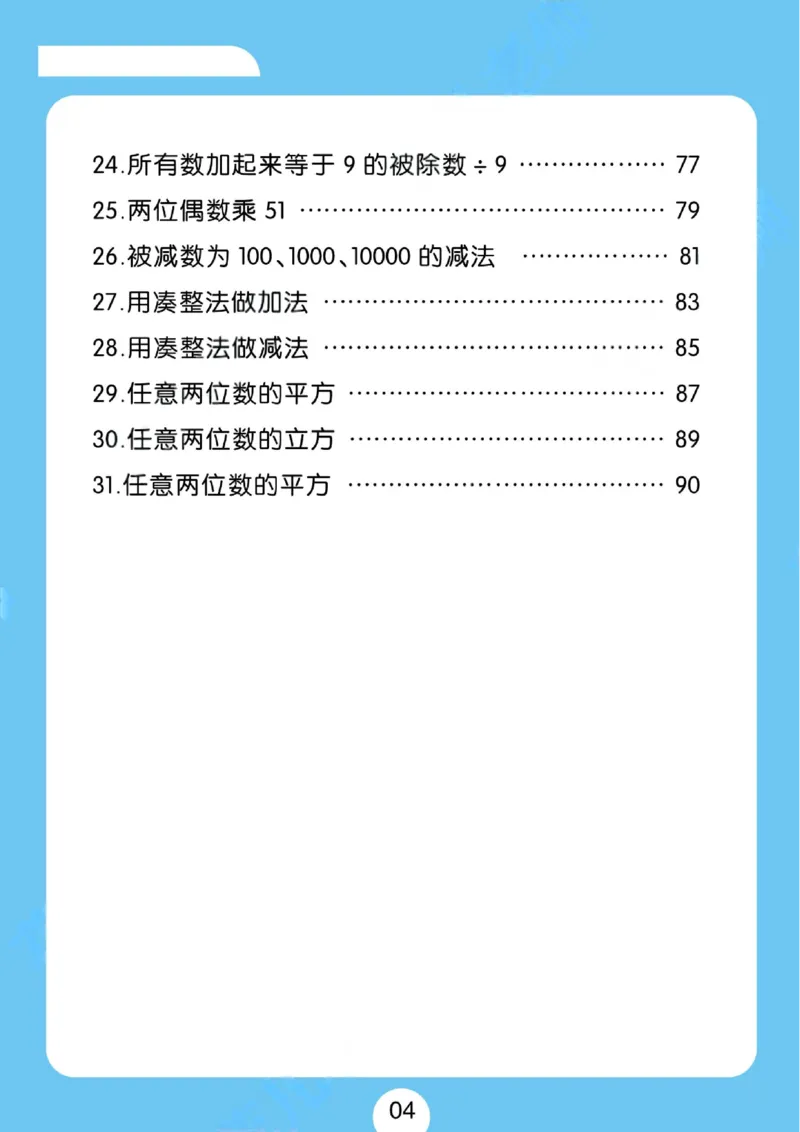 速算练习题（新）_小学全网线上同款资料_36号文件速算_速算