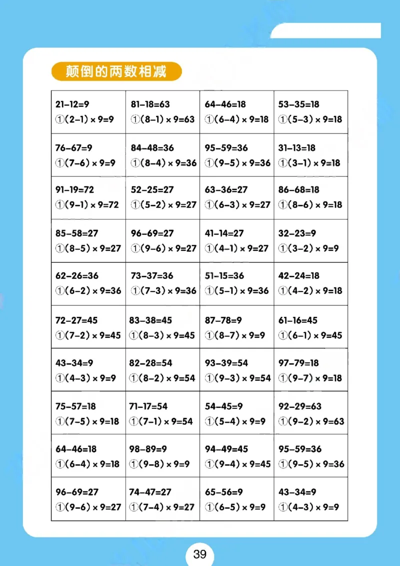 速算练习题（新）_小学全网线上同款资料_36号文件速算_速算