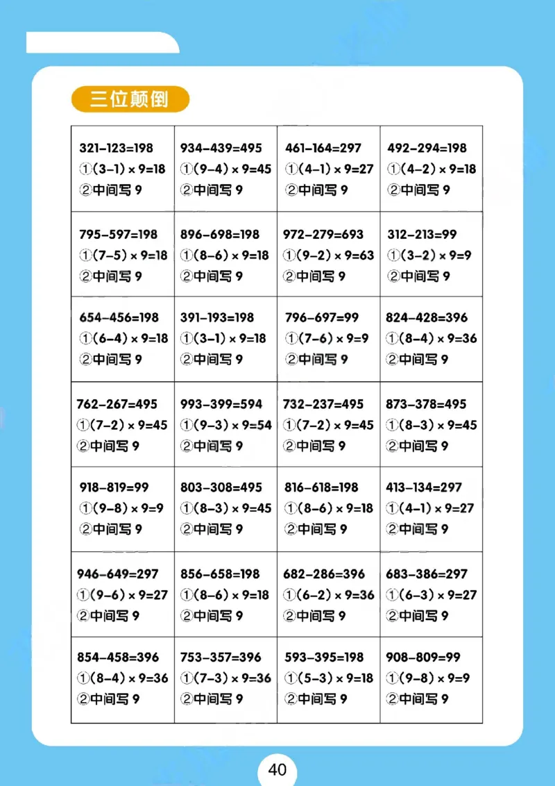 速算练习题（新）_小学全网线上同款资料_36号文件速算_速算