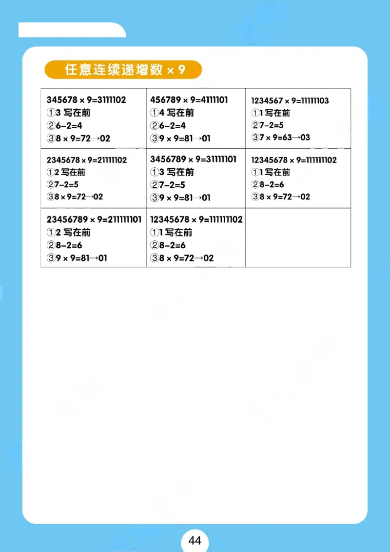 速算练习题（新）_小学全网线上同款资料_36号文件速算_速算