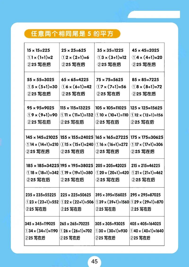 速算练习题（新）_小学全网线上同款资料_36号文件速算_速算