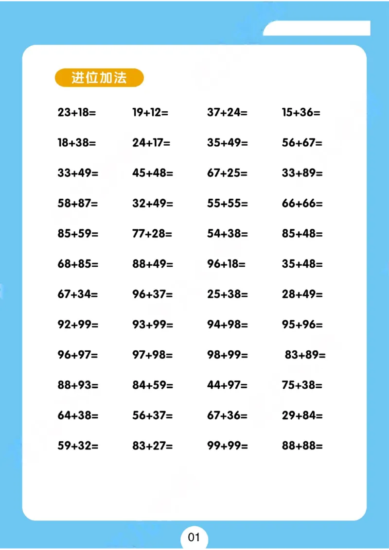 速算练习题（新）_小学全网线上同款资料_36号文件速算_速算