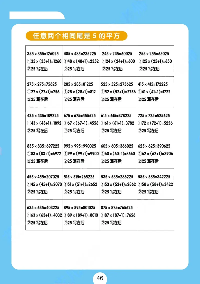 速算练习题（新）_小学全网线上同款资料_36号文件速算_速算