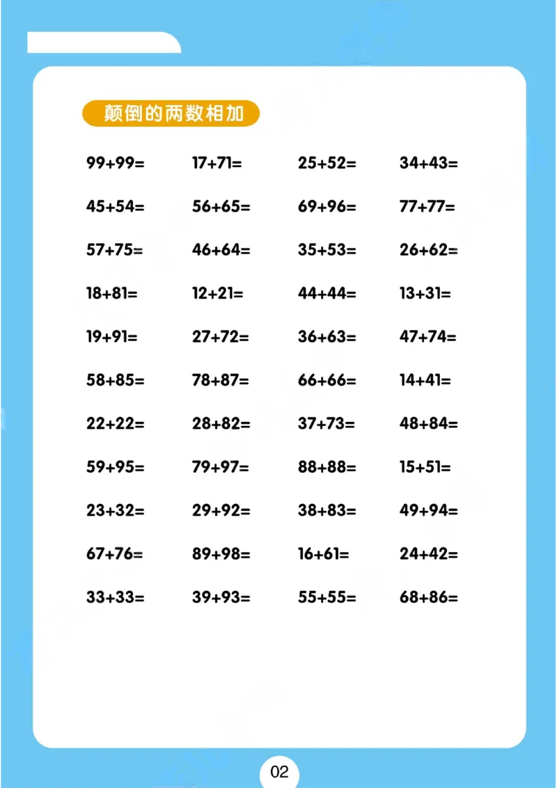 速算练习题（新）_小学全网线上同款资料_36号文件速算_速算