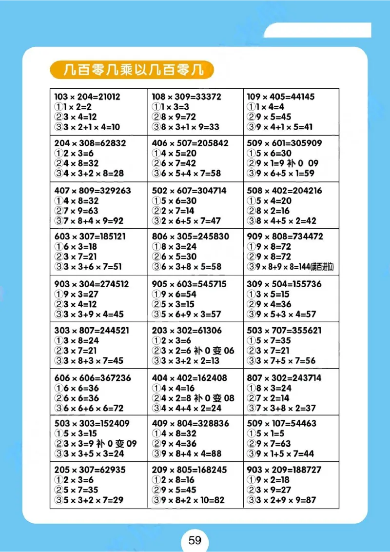 速算练习题（新）_小学全网线上同款资料_36号文件速算_速算