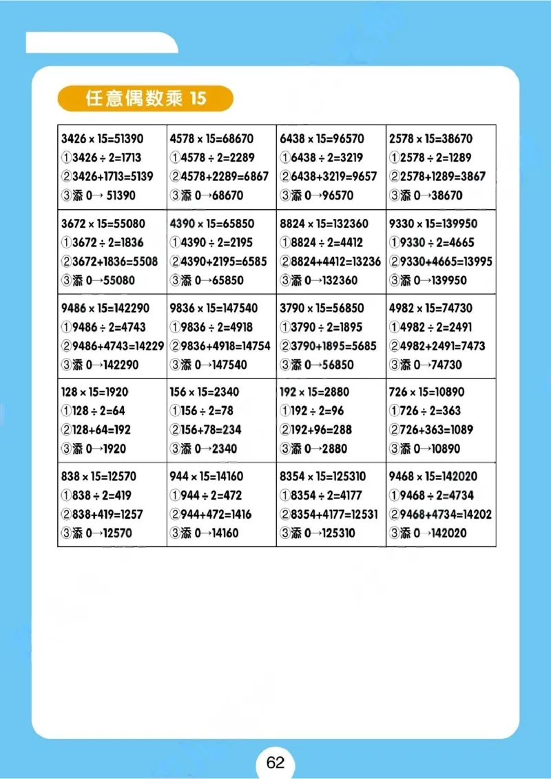 速算练习题（新）_小学全网线上同款资料_36号文件速算_速算
