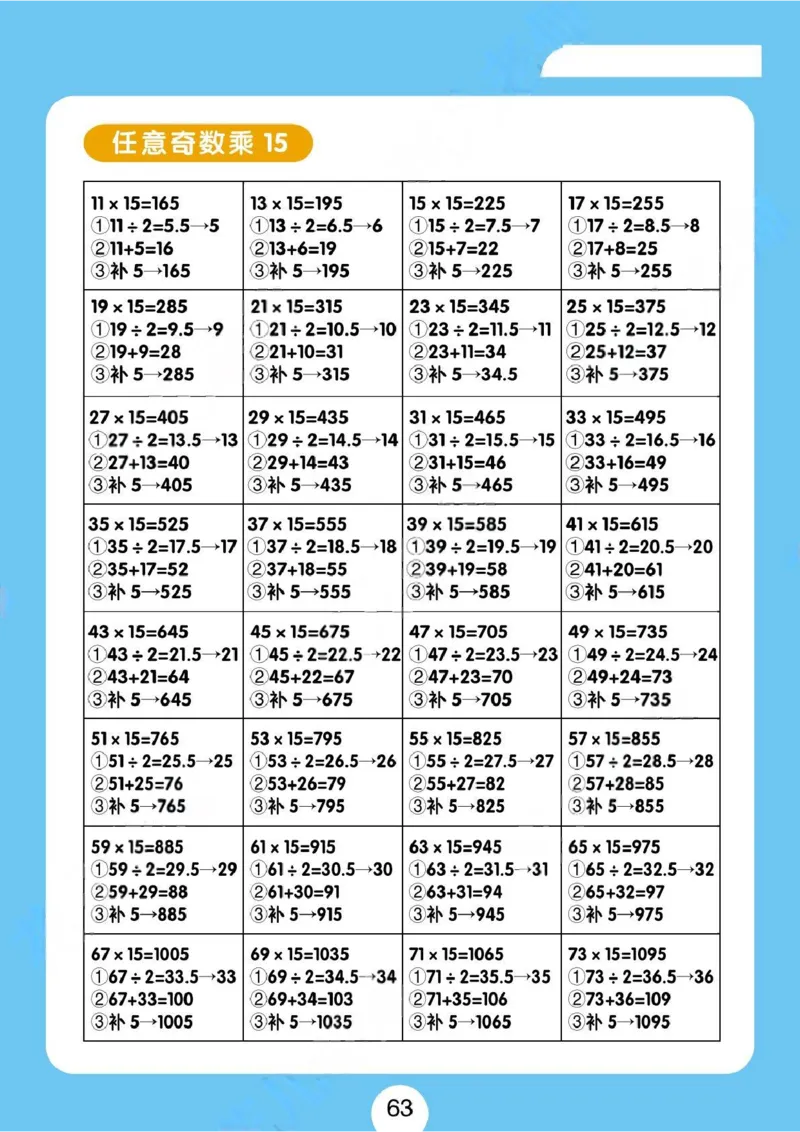 速算练习题（新）_小学全网线上同款资料_36号文件速算_速算