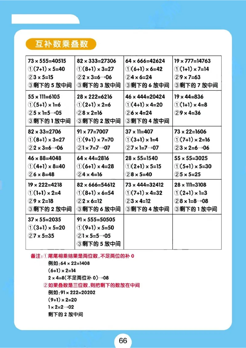 速算练习题（新）_小学全网线上同款资料_36号文件速算_速算