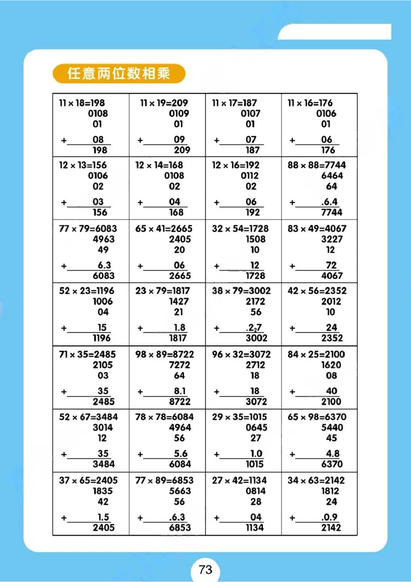 速算练习题（新）_小学全网线上同款资料_36号文件速算_速算
