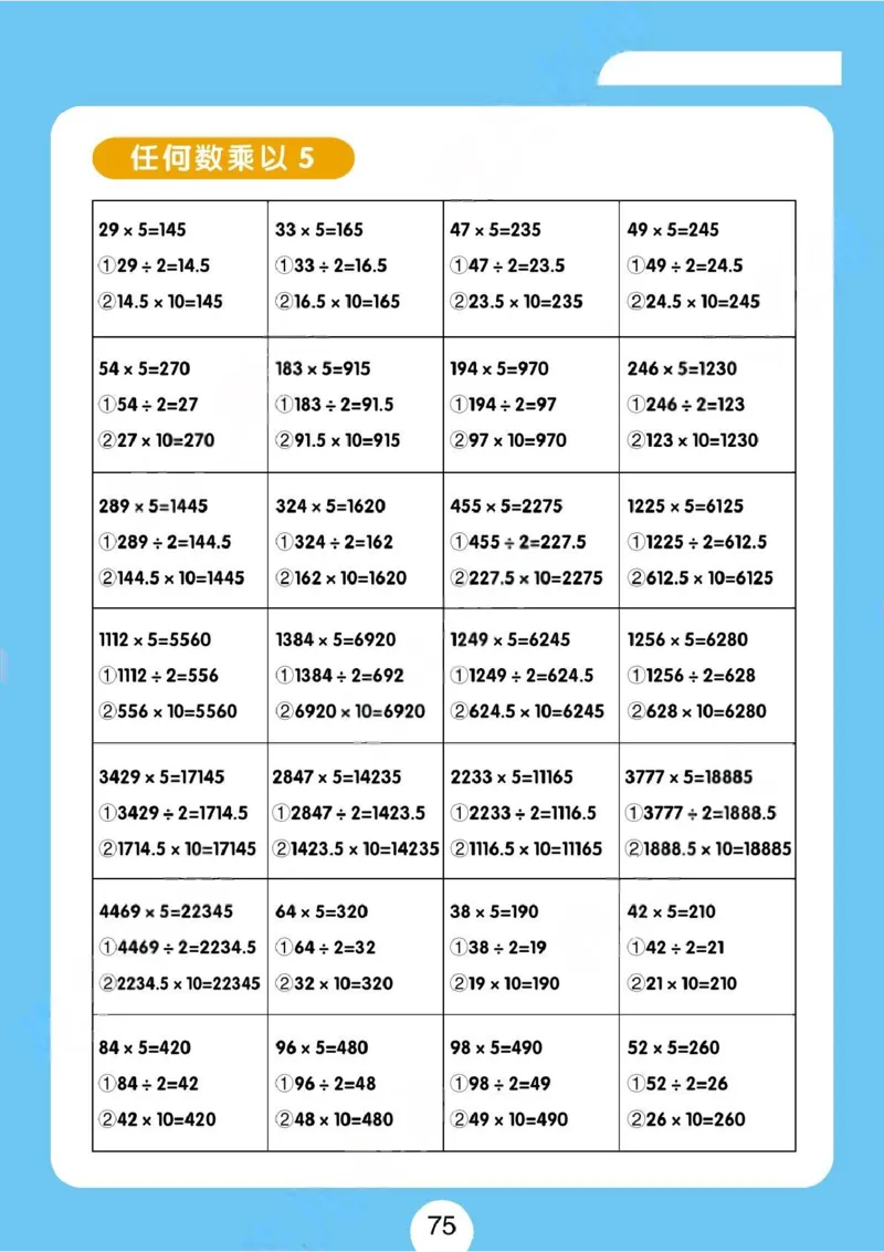 速算练习题（新）_小学全网线上同款资料_36号文件速算_速算