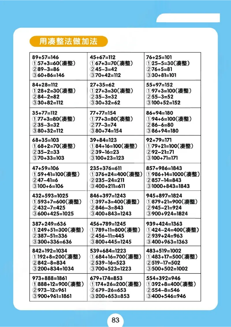速算练习题（新）_小学全网线上同款资料_36号文件速算_速算