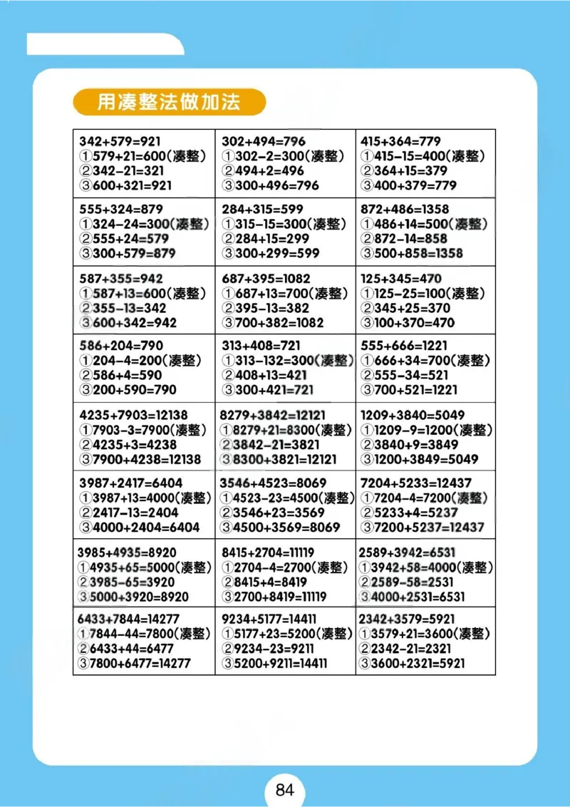 速算练习题（新）_小学全网线上同款资料_36号文件速算_速算