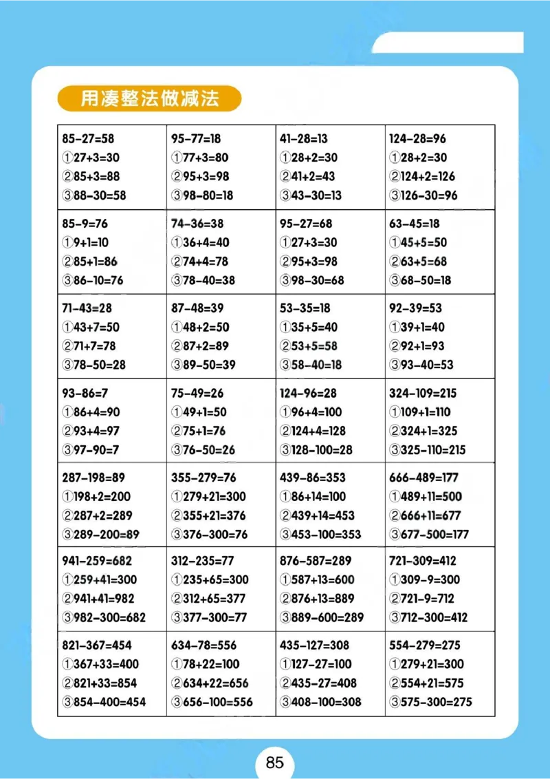 速算练习题（新）_小学全网线上同款资料_36号文件速算_速算