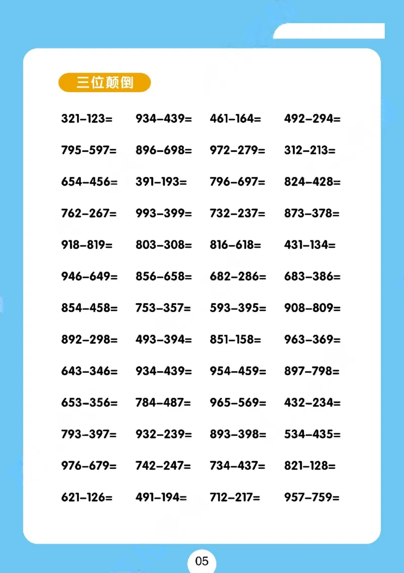 速算练习题（新）_小学全网线上同款资料_36号文件速算_速算