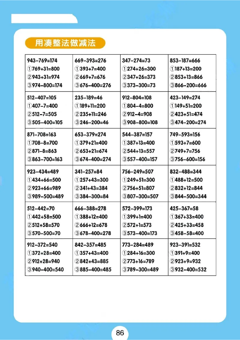 速算练习题（新）_小学全网线上同款资料_36号文件速算_速算