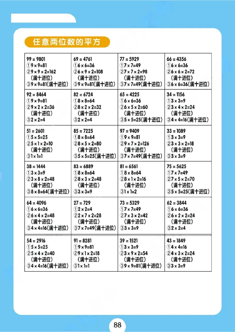 速算练习题（新）_小学全网线上同款资料_36号文件速算_速算