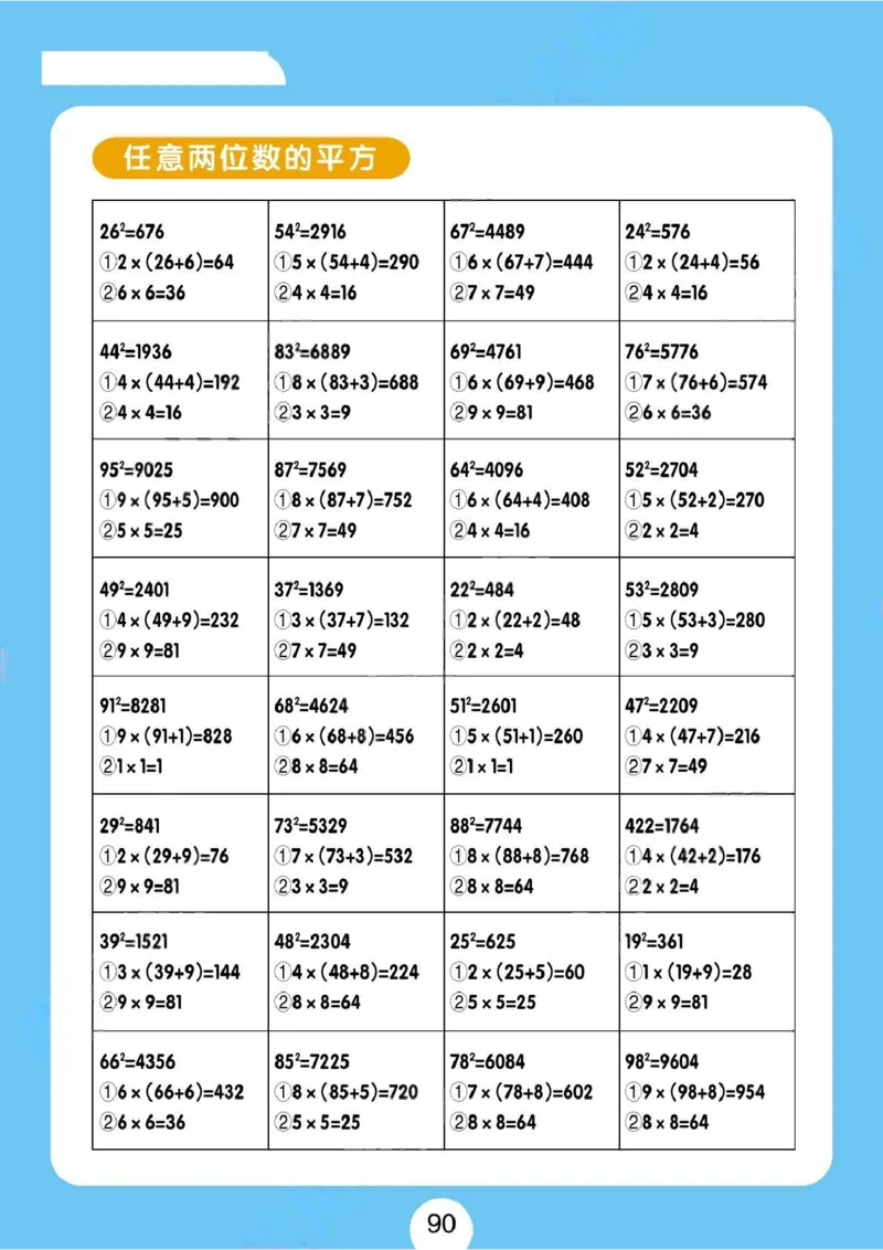 速算练习题（新）_小学全网线上同款资料_36号文件速算_速算