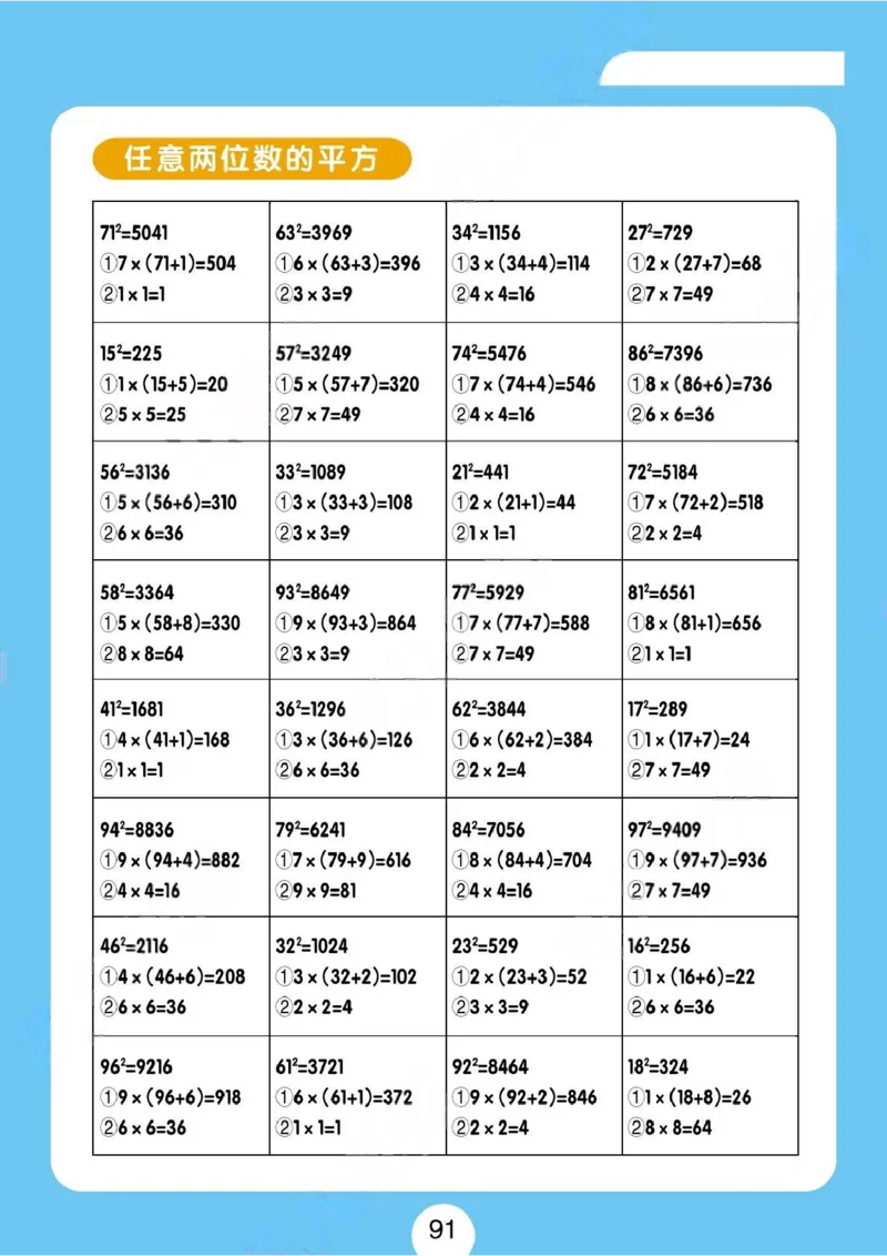 速算练习题（新）_小学全网线上同款资料_36号文件速算_速算