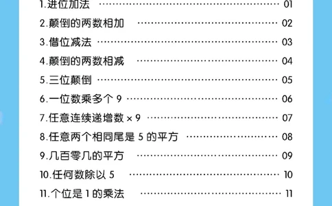 速算练习题（新）_小学全网线上同款资料_36号文件速算_速算
