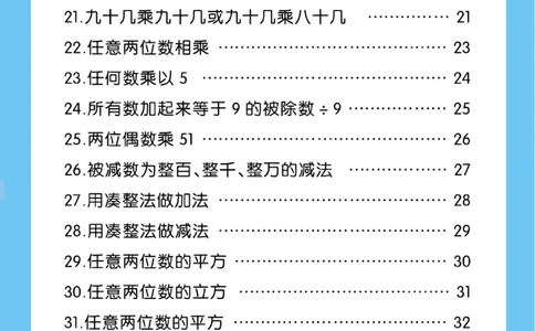 速算练习题（新）_小学全网线上同款资料_36号文件速算_速算