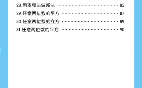 速算练习题（新）_小学全网线上同款资料_36号文件速算_速算