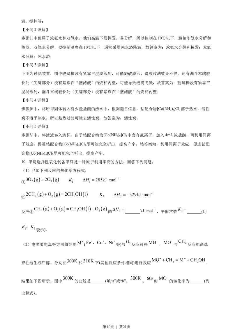 2023年高考化学试卷（全国甲卷）（解析卷）_历年高考真题合集_化学历年高考真题_新&middot;Word版2008-2025&middot;高考化学真题_化学（按试卷类型分类）2008-2025_全国卷&middot;化学（2008-2024）